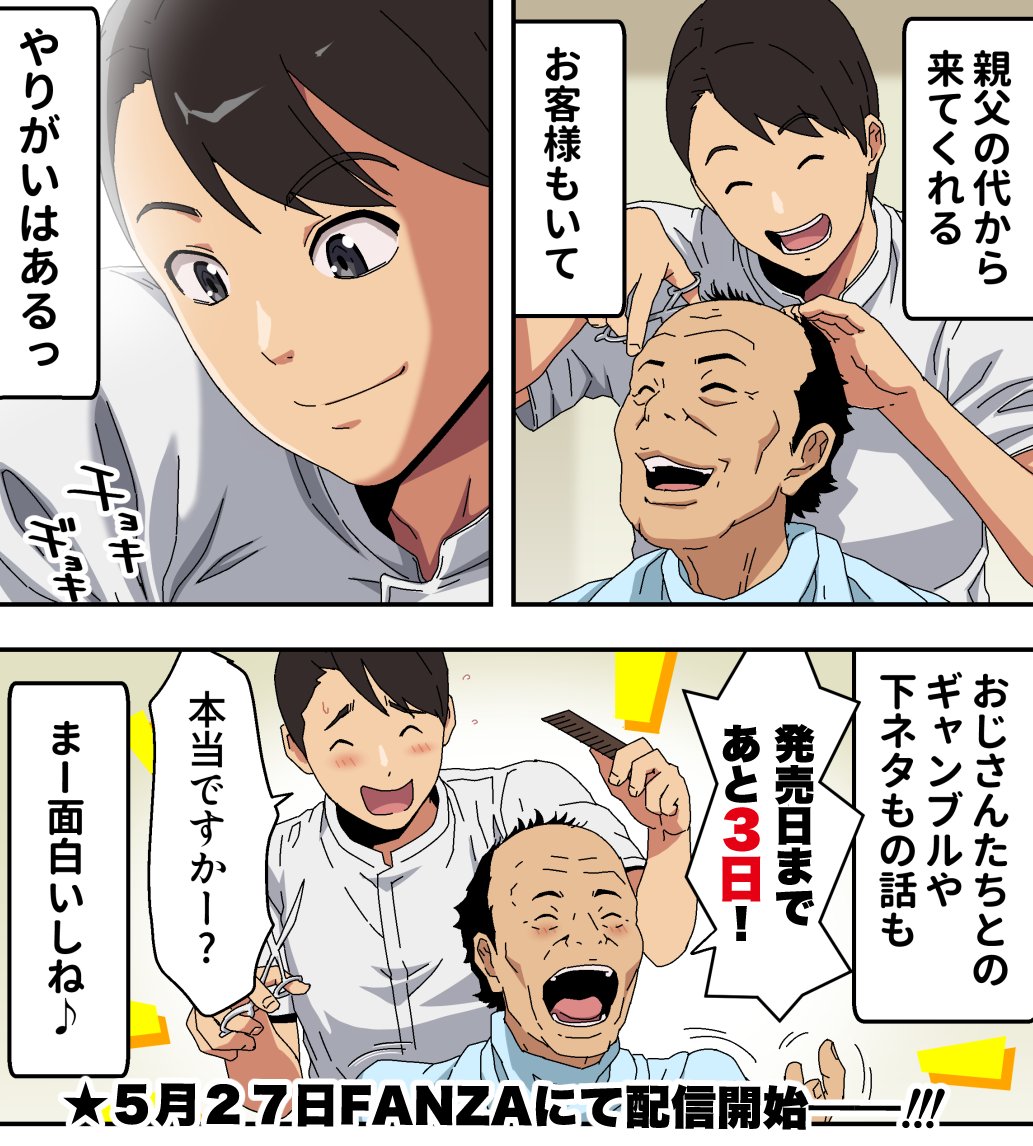 『地味な床屋にやってきた 若妻?と薄暗い店内で…』FANZA先行配信まであと…
\\\\ ////
3️⃣日
//// \\\\
💫URL
https://t.co/DY0hMe5FcU
👆ぜひお気に入り登録をしてお待ちください💇♀️💈💕
================
5️⃣月2️⃣7️⃣日 発売‼️
#カマキリファーム告知
================