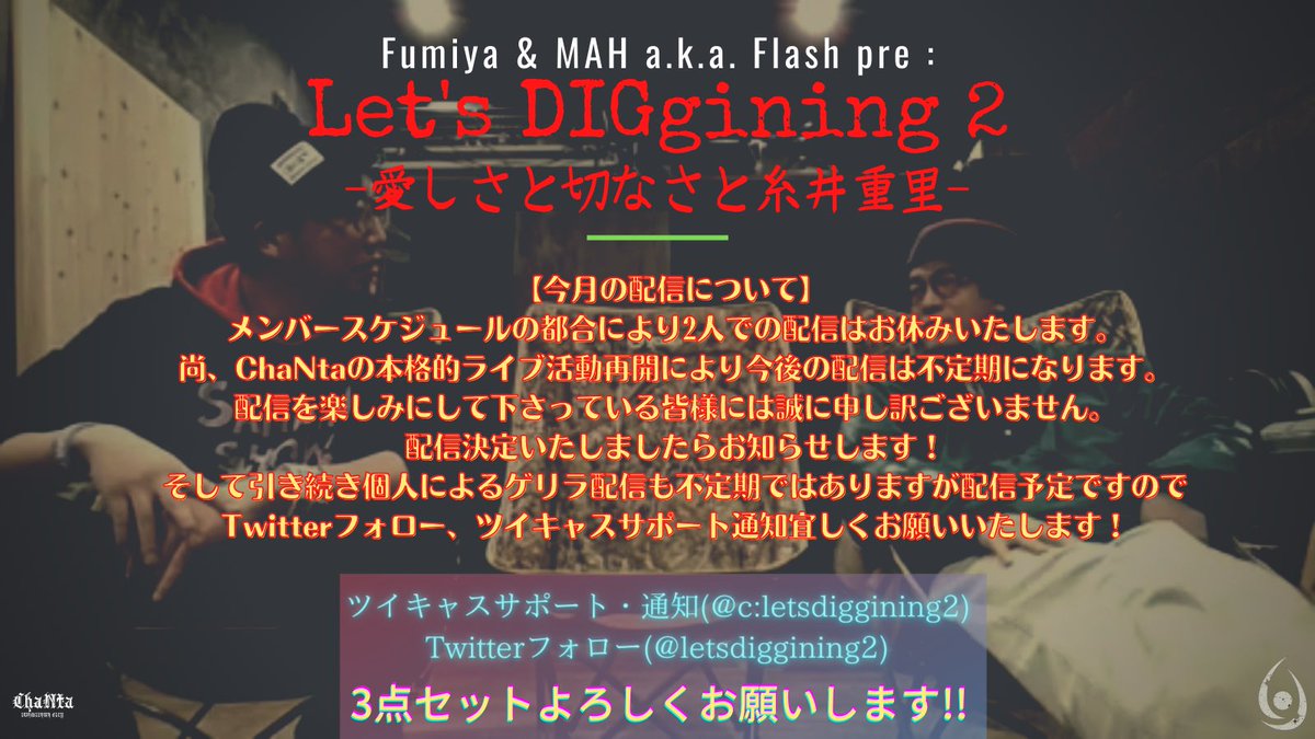 letsdiggining2's tweet photo. 【Let's DIGgining 2〜愛しさと切なさと糸井重里〜】お知らせ！
今月の配信はメンバースケジュールの都合によりお休みいたします。
そして今後の配信についても不定期となります！詳細については下記画像をご覧ください！楽しみにしてくださってる皆様大変申し訳ありません。何卒宜しくお願いします。 https://t.co/98eEPIFlgw