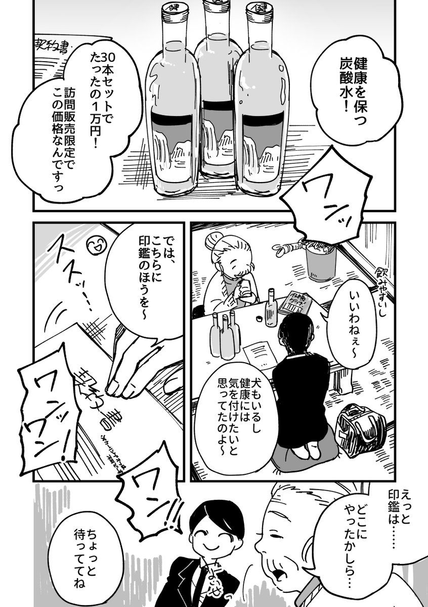 騙されやすいおばあさんを人外が守る話。(1/2)

#人外たちと暮らそうシリーズ
#漫画が読めるハッシュタグ
#コルクラボマンガ専科 