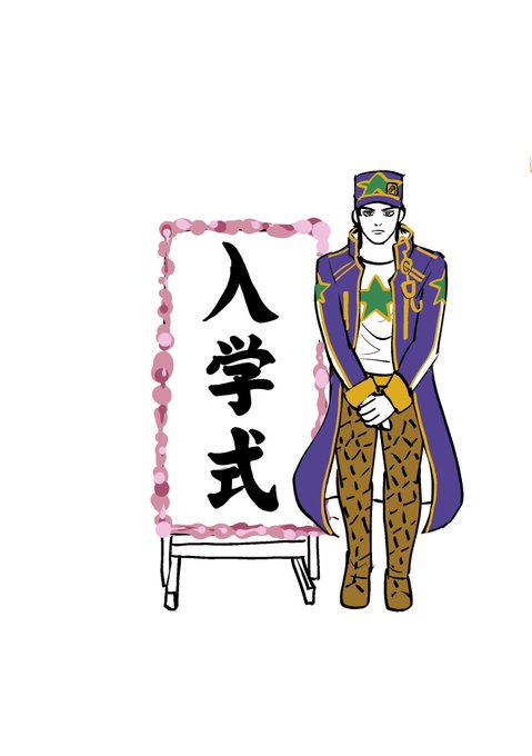 娘を撮ろうと思ったら拒否られてなぜか自分だけで撮ることになった承太郎 