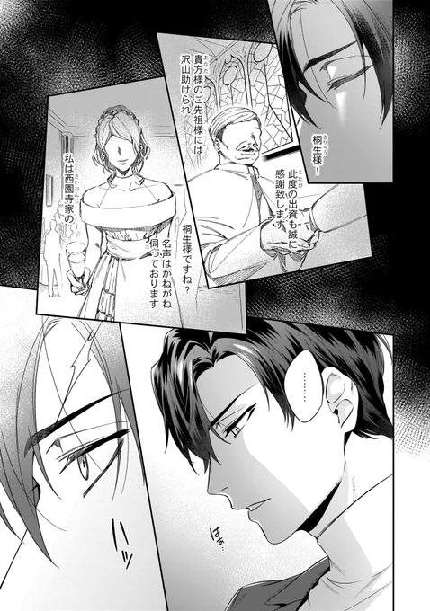 傲慢でプライドの高いエリート悪魔が、手駒にするはずの人間にトロトロにされちゃう話(2/3) 