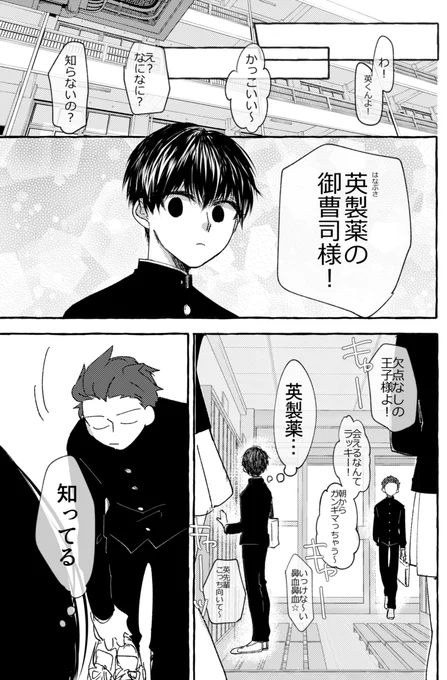 #世界はふたりを祝福する 
#創作BL
前回の続き①
前回→https://t.co/w1gIHt4o04
シリーズ→https://t.co/3U5rWTIuEY 