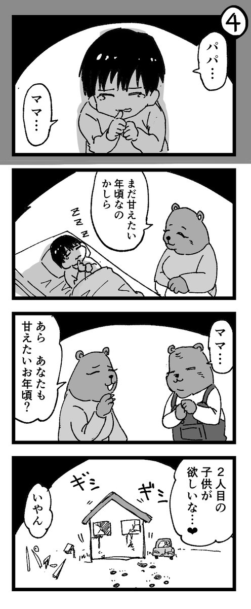 連作4コマ「クマの子」

4本の4コマを順番に読み最後に各4コマの1コマ目だけを順番に読んでいくと5本目の4コマが浮かび上がります。 
