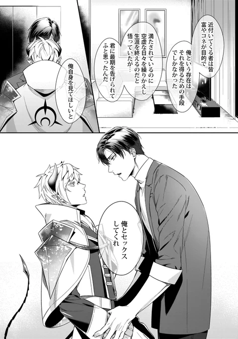 傲慢でプライドの高いエリート悪魔が、手駒にするはずの人間にトロトロにされちゃう話(3/3) 