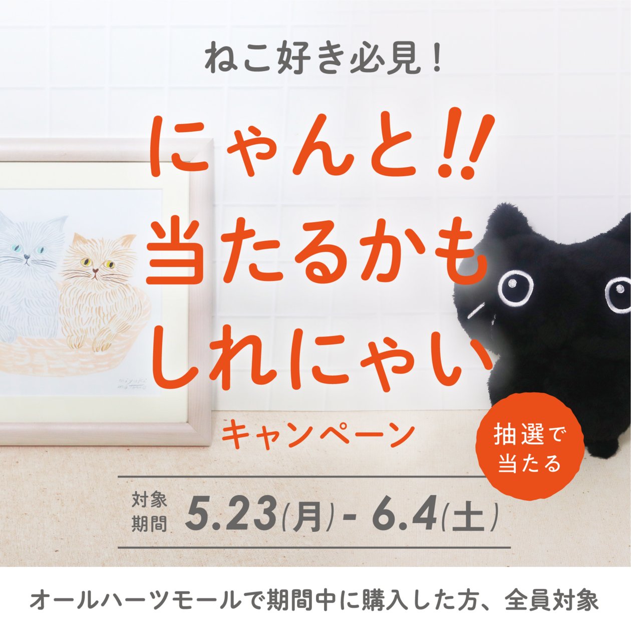 ねこねこチーズケーキ 公式 抽選でねこグッズが当たる 6月4日までの期間中 オンラインショップでお買い物をしていただいた方を対象に 抽選でねこグッズをプレゼント イラストレーター松尾ミユキさん書き下ろしイラストや オリジナル
