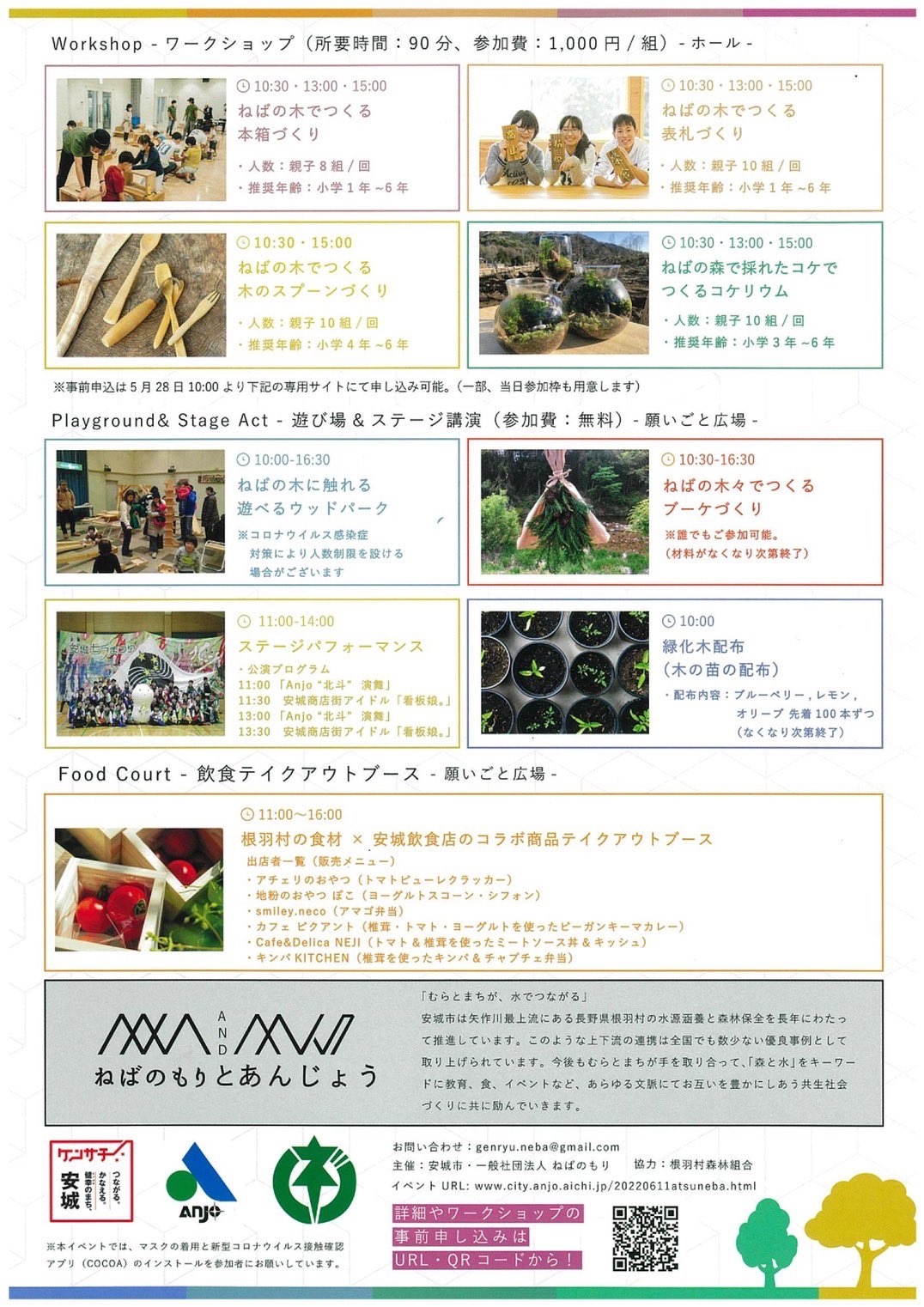 Anjo 北斗 Anjo 北斗 イベント情報 6月11日 土 あつまれ ねばの森inアンフォーレ 22 ステージパフォーマンス 11 00 13 00 むらとまちが 水でつながる 長年にわたり交流を続ける根羽村のイベントで演舞させていただきます T