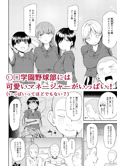 坊主頭だらけの新作『〇□学園野球部〜真夏の合宿中に種付けされる女子マネージャーたち〜』第一話
発売されました!
鬱勃起好きなどえむちゃん達に是非読んでいただきたいです!
宜しくお願いします! 