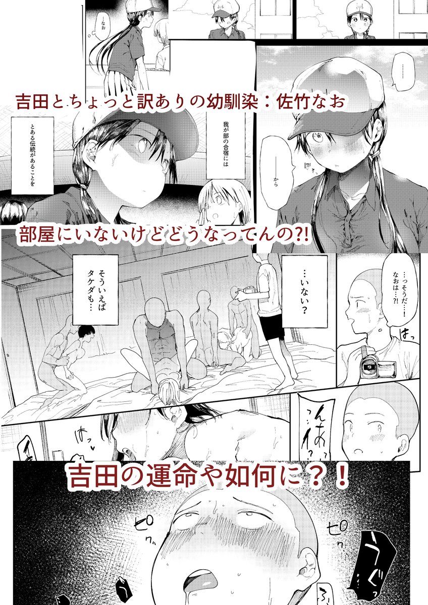 坊主頭だらけの新作『〇□学園野球部〜真夏の合宿中に種付けされる女子マネージャーたち〜』第一話
発売されました!
鬱勃起好きなどえむちゃん達に是非読んでいただきたいです!
宜しくお願いします! 