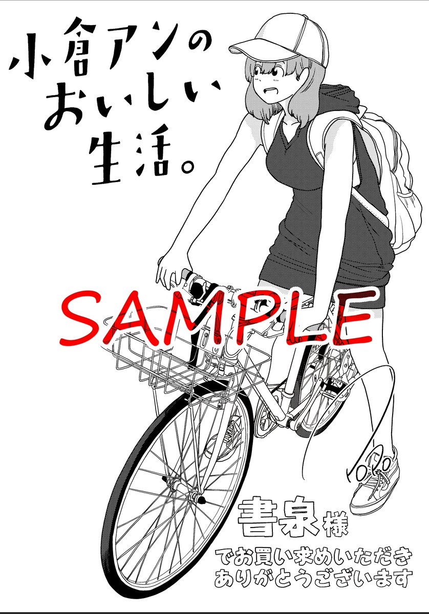 5月27日発売の『小倉アンのおいしい生活。』の店舗特典情報です!
書泉様、芳林堂書店様、コミックZIN様の3店舗と
通常特典になります!
お近くにございましたらお立ち寄りいただければと思います!よろしくお願いいたします! 