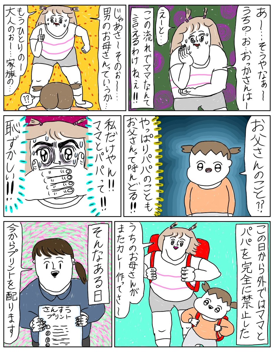 書籍の書き下ろしを特別公開!

これが母親を「ママ」って呼んでる人が通る道だ!!!!
(続きあります) 