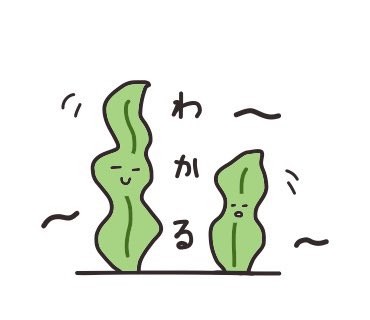 わかめのtwitterイラスト検索結果 古い順 わかめのtwitterイラスト検索結果 古い順