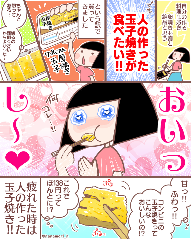 人が作った玉子焼きからしか得られない栄養素があります🥚
#コミックエッセイ
#漫画が読めるハッシュタグ