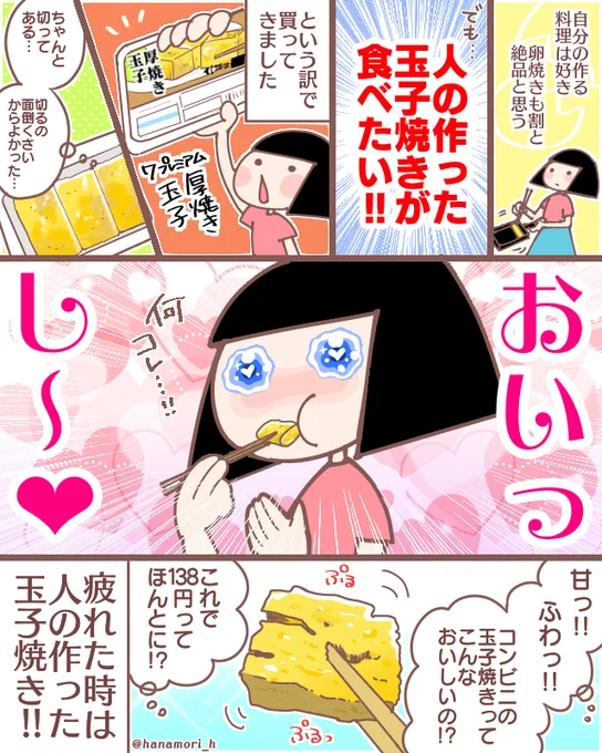人が作った玉子焼きからしか得られない栄養素があります🥚
#コミックエッセイ 
#漫画が読めるハッシュタグ 