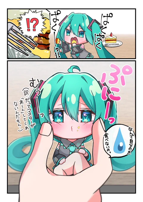 つまみ食い……😭
#初音ミク 