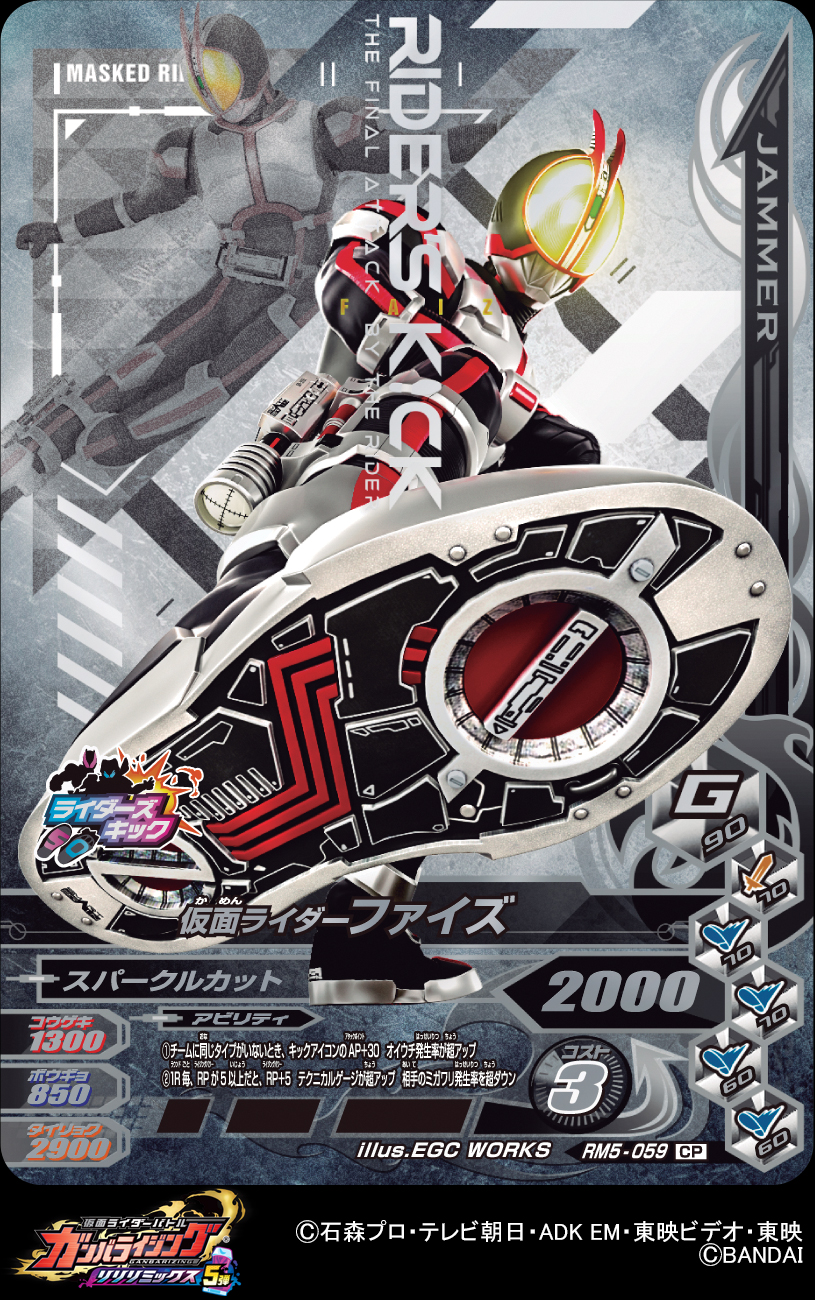 ガンバライジング　仮面ライダーファイズ Amazon.co.jp | ガンバライジング/ライダータイム2弾/RT2-070