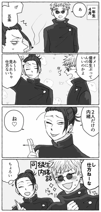 #五夏

まだ制服をお揃いにしていない頃の話 
