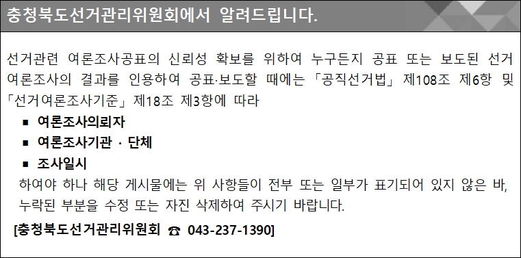 충청북도선거관리위원회 tweet media