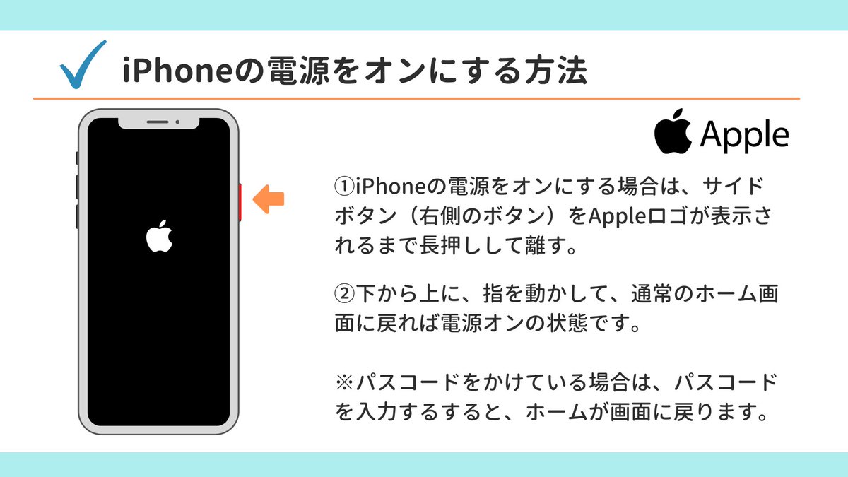 howto_iPhone3's tweet image. 電源オンの操作を覚えよう！
iPhoneを購入したらまず電源を入れることから始めますよね。モデルに関係なくiPhoneの右側のボタンを押します。Appleのロゴ表示後は、ホームボタンを押す場合と下から上に指をスライドさせる方法があります♪
#iPhone 
#iPhone使い方基礎
#SD