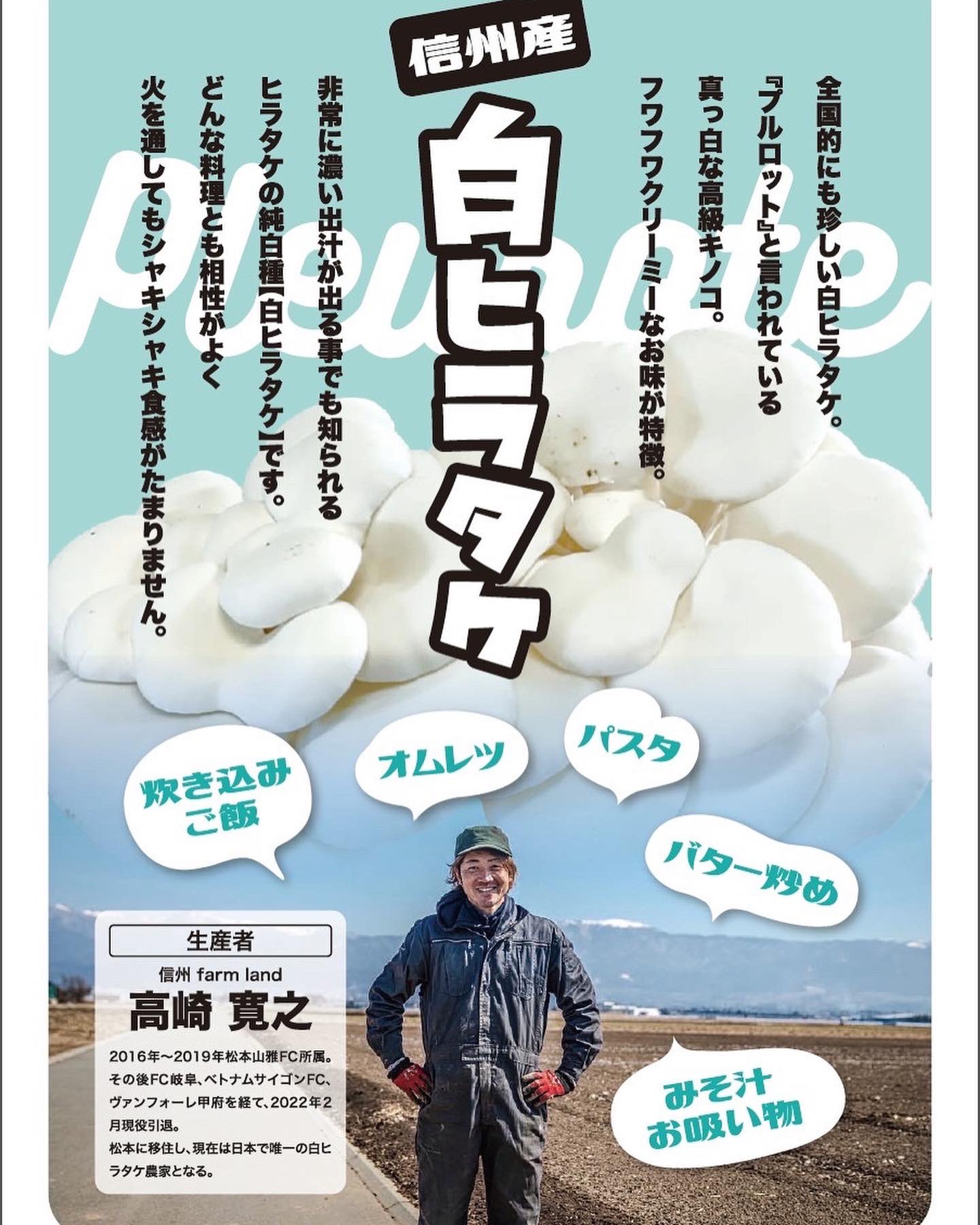 高崎寛之 松本市内 県外の飲食店様やホテルグループ様からの注文が殺到しており 月曜日から道の駅物産店全店舗におきまして白ヒラタケの在庫が全くありません より良い白ヒラタケが育つように全力で話しかけていますが 明日は優しく語りかけてみます 高崎寛之 松本市内 県外の飲食店様やホテルグループ様からの注文が殺到しており 月曜日から道の駅物産店全店舗におきまして白ヒラタケの在庫が全くありません より良い白ヒラタケが育つように全力で話しかけていますが 明日は優しく語りかけてみます