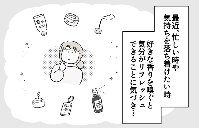 【💐更新📖】
「#ごきげんなわたしになるエトセトラ 」
第2回、Juttoku.さんにてお香づくり体験編がスタートしました✨

気分を上げたり、リラックスしたり…
自分の好きな『香り』を、自由にブレンドして作れる場所があるとのことで…?!
 
続きはこちらから!
▶️ https://t.co/kL6W5swobz 