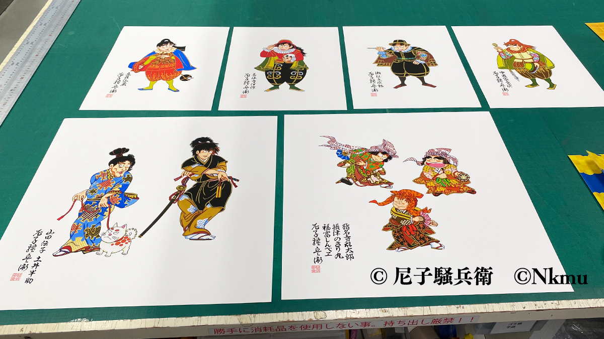 尼子騒兵衛アートコレクション企画 on X: 