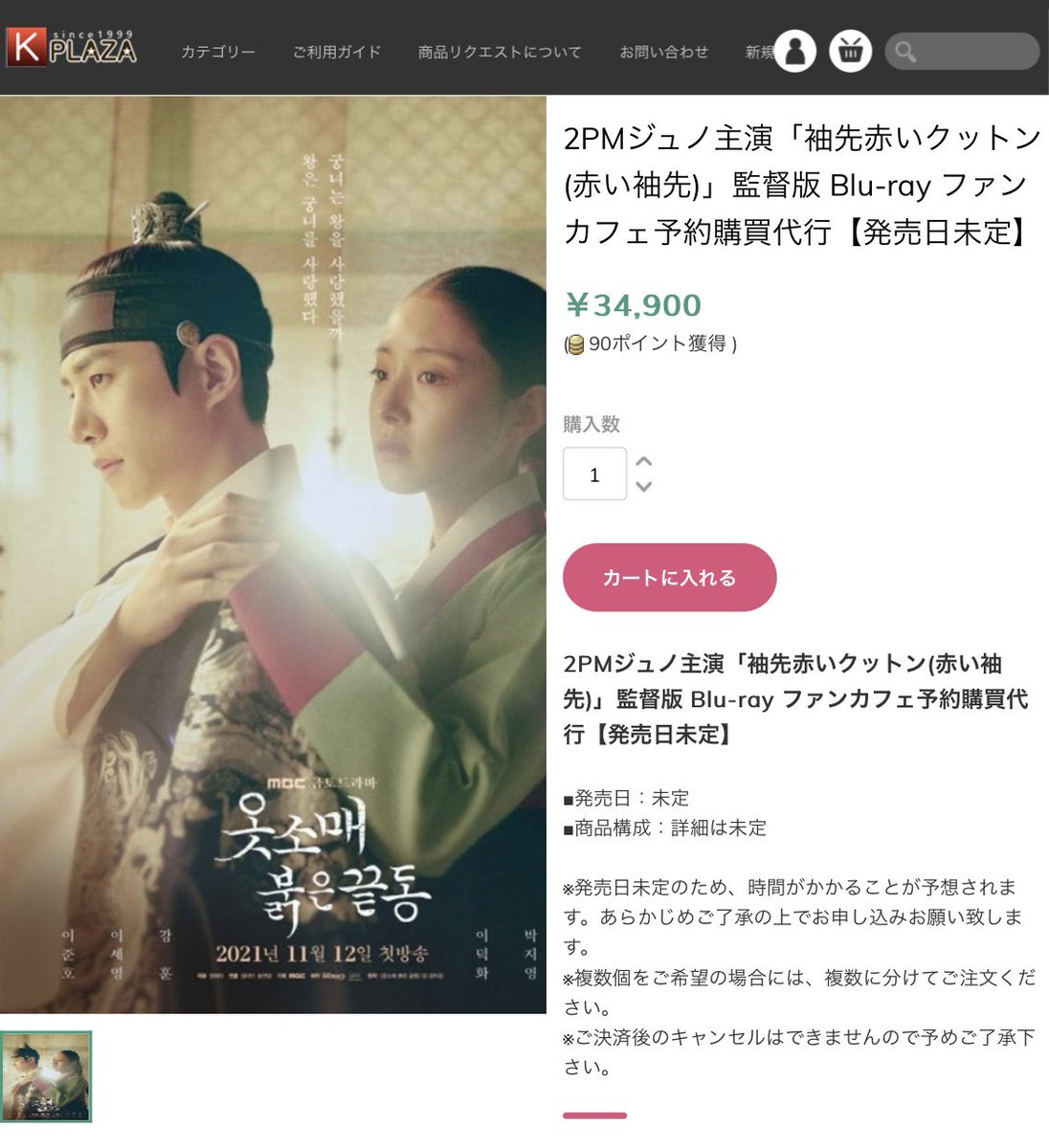 韓国ドラマ 2pm ジュノ 袖先赤いクットン 監督版 Blu-ray | web