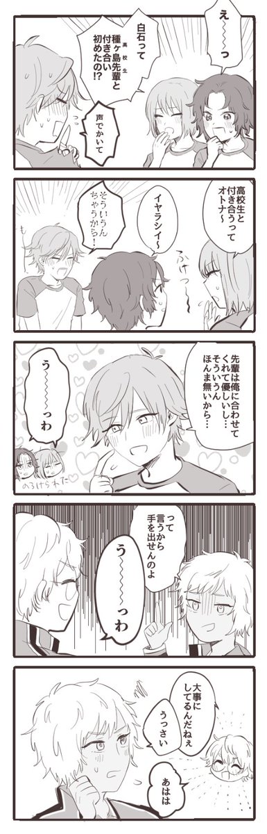 種蔵と惚気 