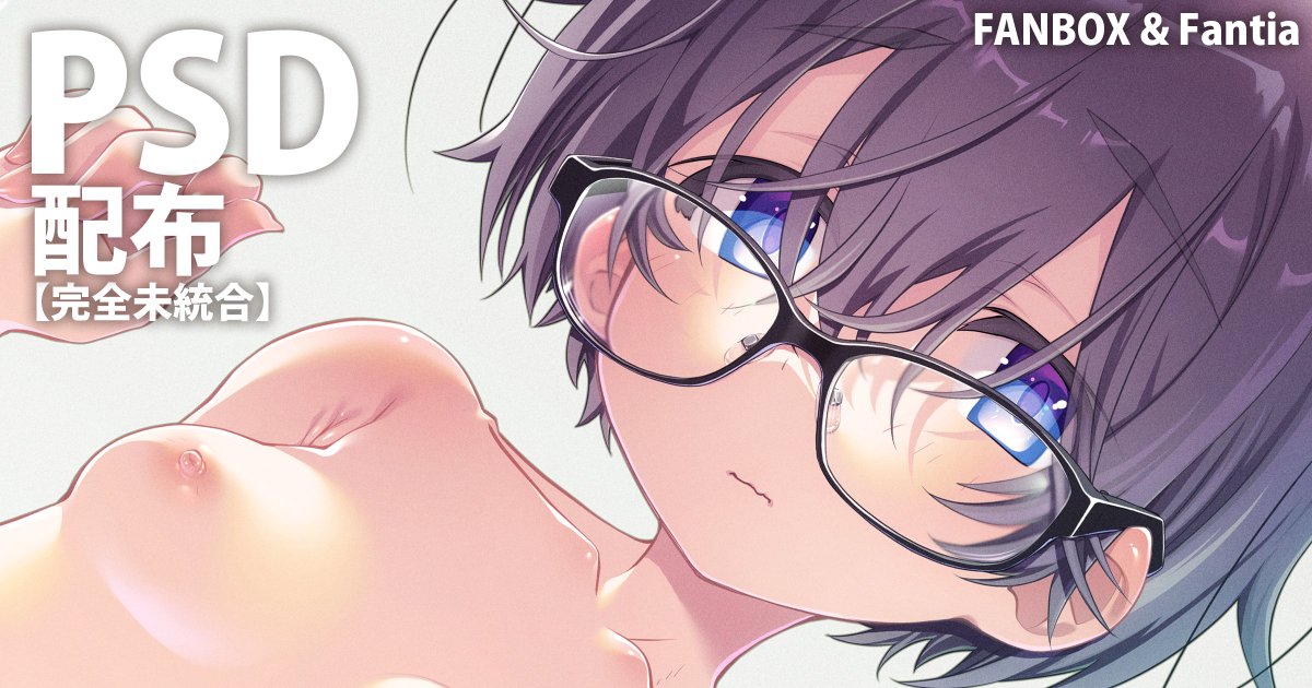 オリジナルショート髪っ娘【裸】【下着】

FANBOX と Fantia で未統合PSDデータや
全身画像を公開中です。
アドレスはプロフィール覧にあります。 