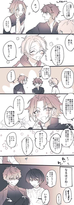 守沢先輩はトリスタさんと仲良いからしょうがない
(※微映画ネタバレ) 