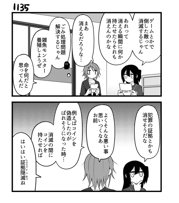 創作2コマ漫画 その1135 