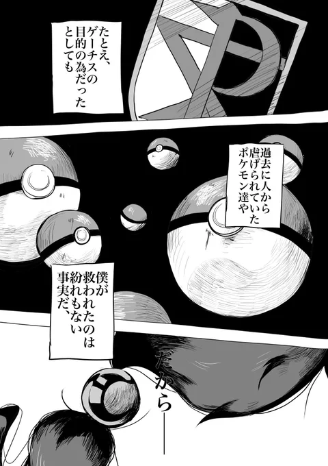 bw2クリア後
Nさんとゲーチス 2/3 