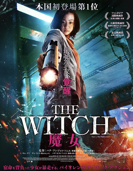 mon_minase's tweet photo. 「#TheWitch 魔女」
ある組織の研究で人体実験された少女が、実験のせいで特殊な能力を持つようになる。脅威を感じた組織が彼女を抹殺しようとするが、少女はそこを逃げ出し農家夫婦に介抱され10年間、娘として育てられる。だが少女は組織をおびき寄せる行動に出る...
#No_111 #映画好きと繋がりたい https://t.co/rQQZwjoyd6