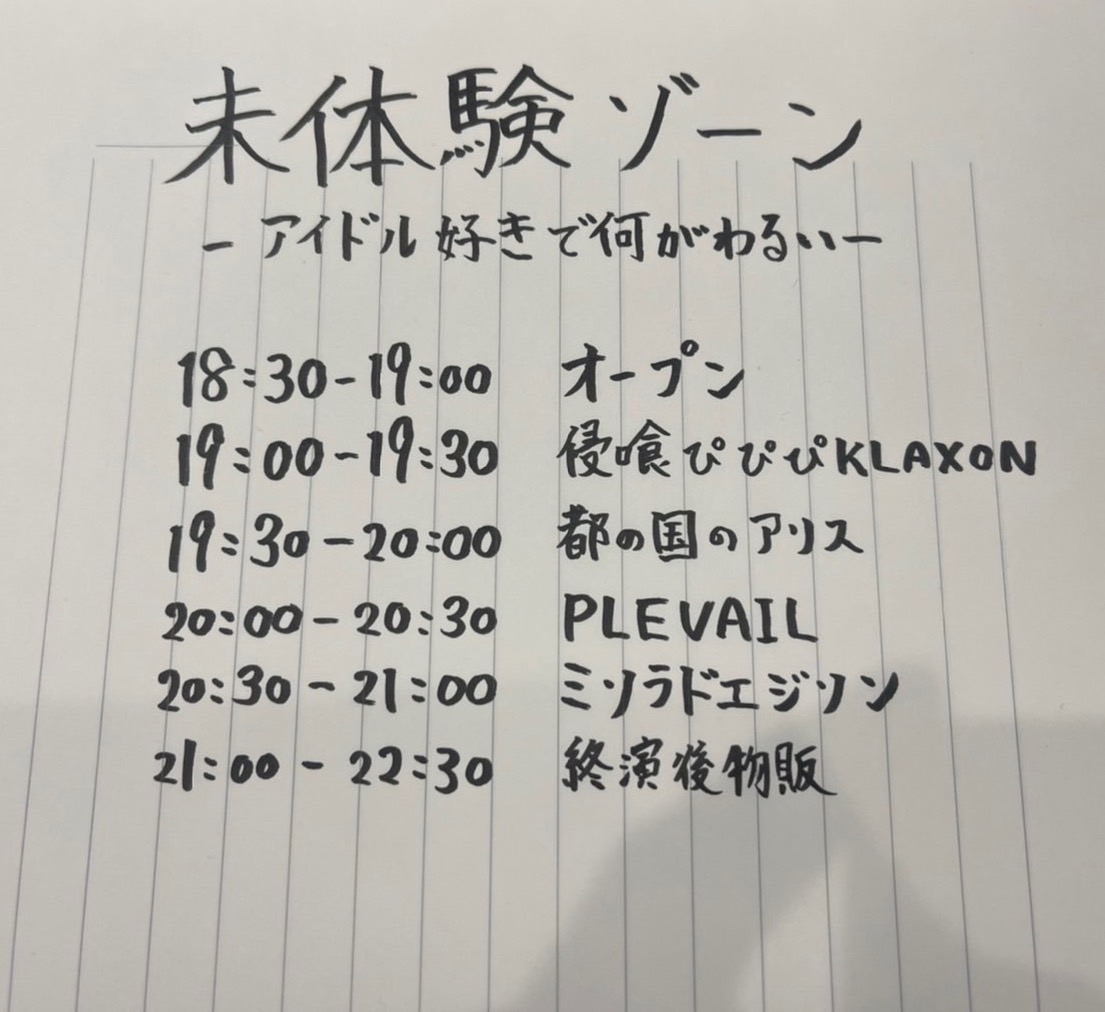 ⚡侵喰ぴぴぴKLAXON公式⚡#ぴぴくら on Twitter: “RT @pipipi_official: ⚡タイムテーブル公開⚡ 『未体験