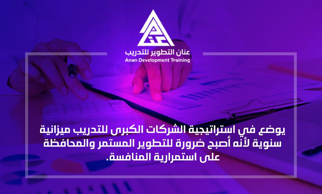 CenterAnan's tweet photo. 💡
#عنان_التطوير_للتدريب 
#التدريب https://t.co/36l0ndwCT3