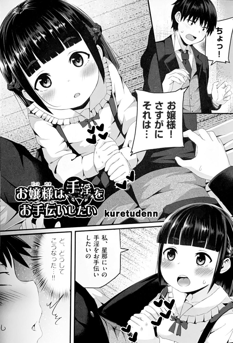 本日発売の『少女組曲23』に漫画が掲載されています
読んでいただけましたら嬉しいです
よろしくお願いします!

メロンブックス様 → https://t.co/iZ63tlRiuY
とらのあな様 → https://t.co/oGxn8yQZ9m
FANZA様 → https://t.co/uu2lgwSLdO

#ロリ #処女 #陰毛 