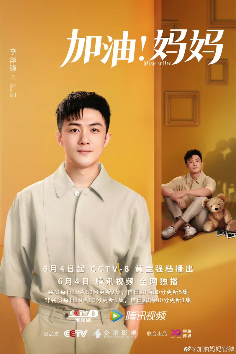 CdramaL's tweet photo. 「📸 | O drama familiar moderno #MomWow (anteriormente #TheWarfare ) lança novas fotos de #ZhangYuqi, #WuYue, #DongJie, #HaiLu, #PanZhilin e mais, anuncia estreia em 4 de junho na CCTV8 e Tencent Video ❤️
#加油妈妈 https://t.co/SYBtKqRIfb