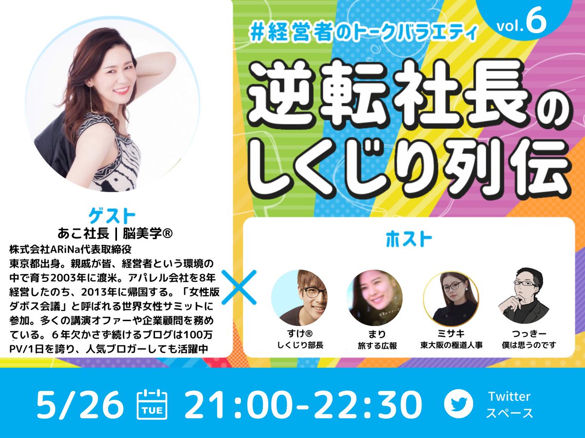 sukesan_biz's tweet photo. こんなROCKな人生みたことない。東京渋谷生まれ、大企業のお嬢様。高校バレーで全国制覇、20歳の若さで結婚。生死をさまよう大事故、パートナーのDVに耐えながら、アメリカ移住しゼロからビジネスを立ち上げる。離婚を経て、裸ひとつで帰国し40代で２度目の起業……今すぐ予定をロックせよ。必聴です。 https://t.co/XrMV0PCd5P
