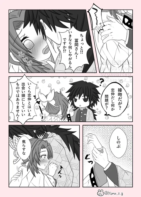 キスの日🌊🦋 #ぎゆしの 