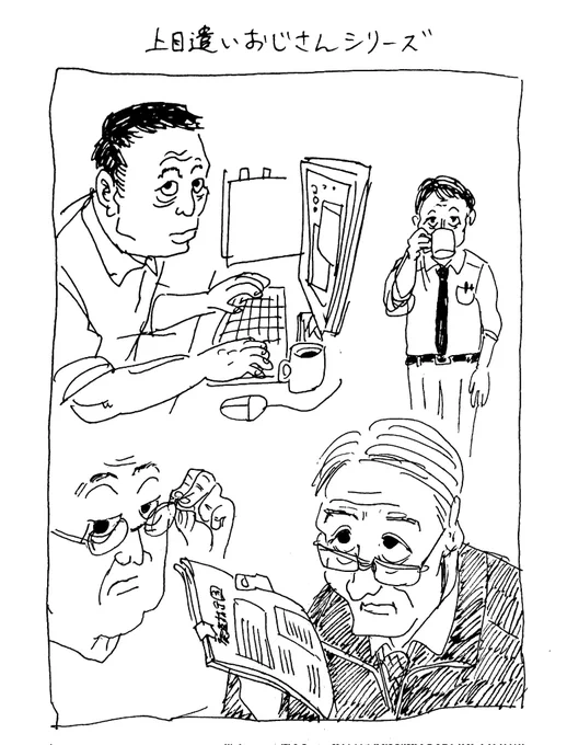 1ページ漫画「上目遣いおじさんシリーズ」 