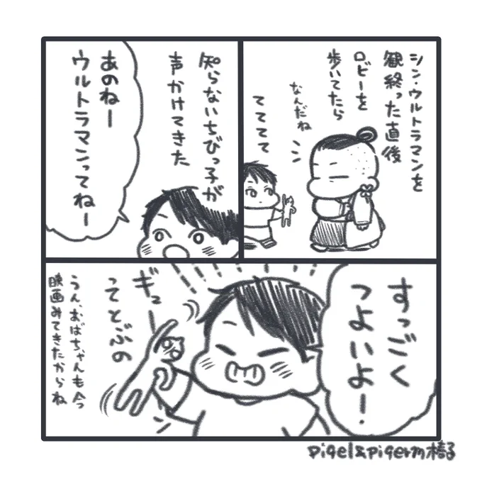 ちびっ子によく声かけられる。ほんと突然話始まるの。そうだね、ウルトラマン強くてかっこいいよねー!(椿子)
 #きょうのピケピケ 