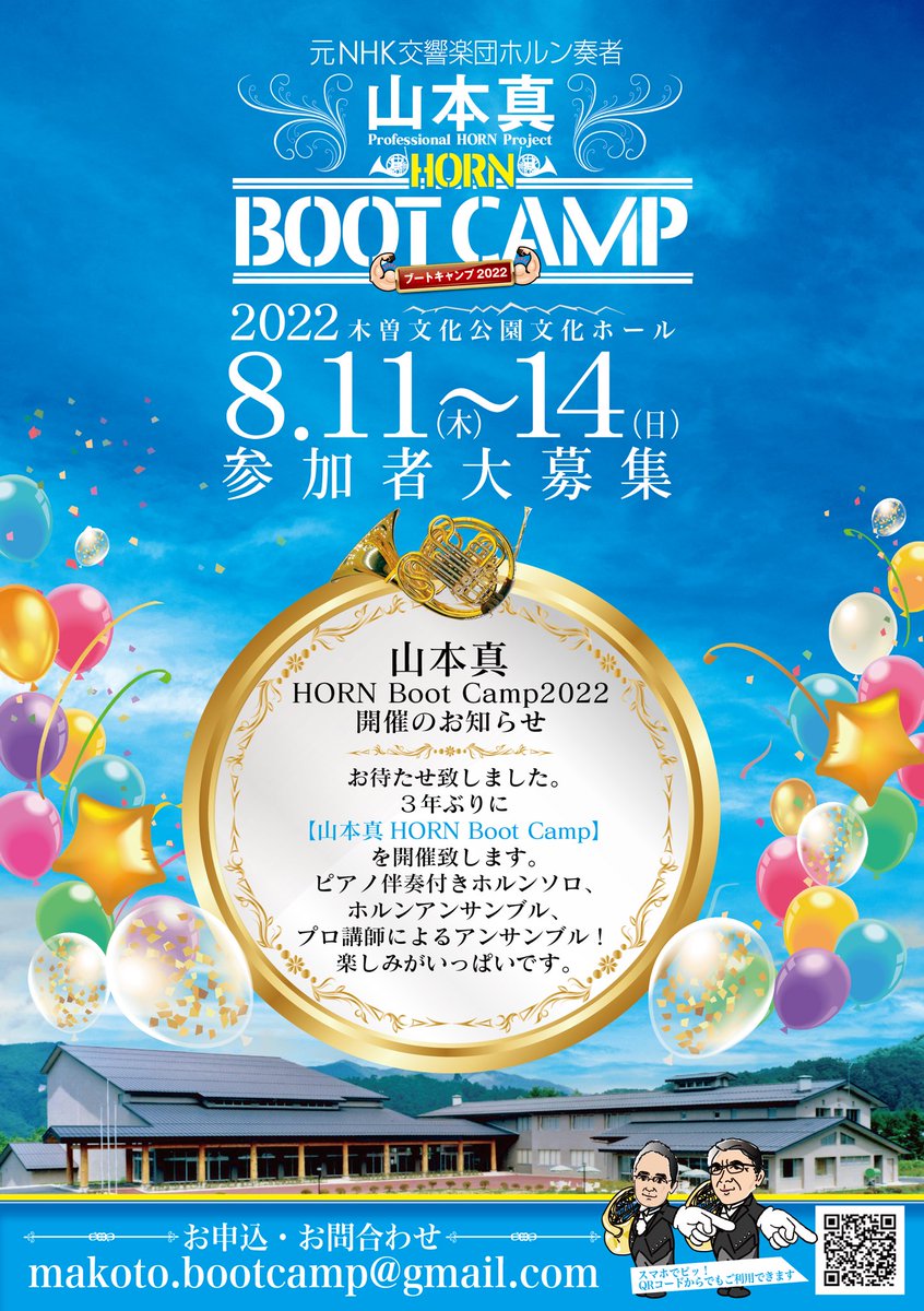 518Horn's tweet photo. 8月11日(木)から14日(日)まで、真先生の合宿がございます！
ソロやアンサンブルのレッスンを総勢7名の講師の皆様にしていただきながら、恒例の基礎合奏など盛りだくさんの内容となっております。最終日にはホールで演奏会もございます！
ぜひ応募してみてください☺️ https://t.co/NmV7CSDwuk