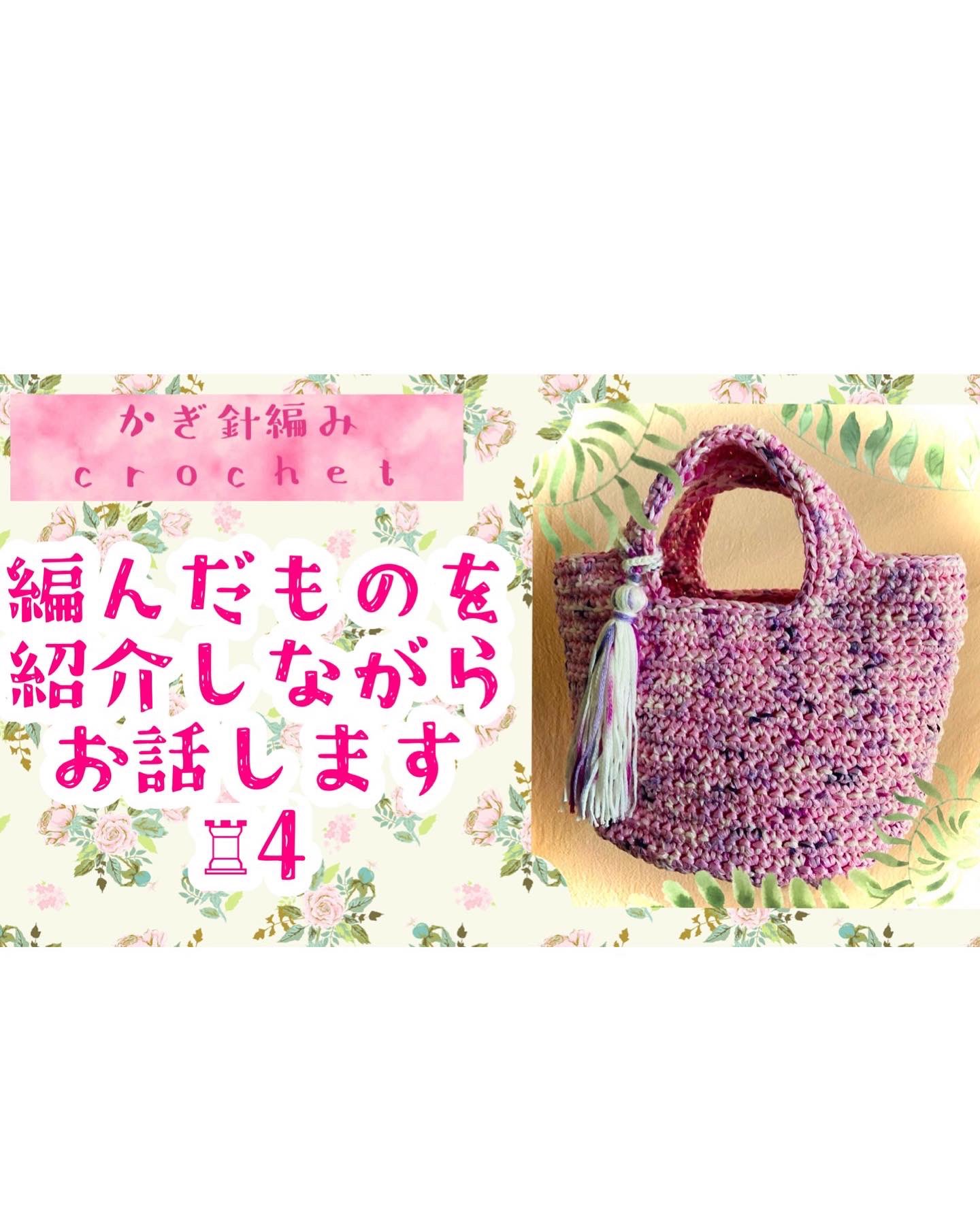 Sara Fuwari 編んだものを紹介したりおしゃべりしてます T Co Urpo9ujtxj かぎ針編み 編み物初心者 スズランテープ ビニールテープ Crochet 平巻きテープ 七宝編み ハンドメイド Daisoの毛糸 セリアの毛糸 ミルフィムソックヤーン 100