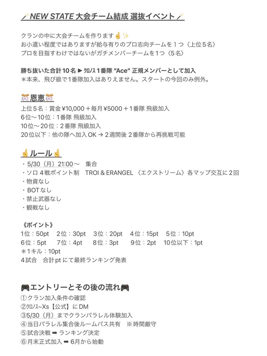 Xs_Xronos's tweet photo. ニューステ部門新設！
スタートダッシュイベント🎉🎉

クロノス内部の《プロ志向・ガチ勢》を選抜する大会を開催いたします‼️
TOP5には素晴らしい恩恵がございます👏👏
初っ端からAceに加入できるのはこの大会のみ🔥

詳細は画像をご覧下さい👍

ぜひ拡散お願いします✊🏻
#ニューステ 
#PUBGNEWSTATE https://t.co/lvf3dzeK9L