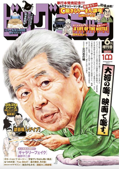 『ビッグコミック6月増刊号』発売中です。格言4コマ漫画「今日も、なんとか生きてます。」掲載されております。紙版、電子版どちらもございます〜📚😌https://t.co/8MJspQrfmR 
