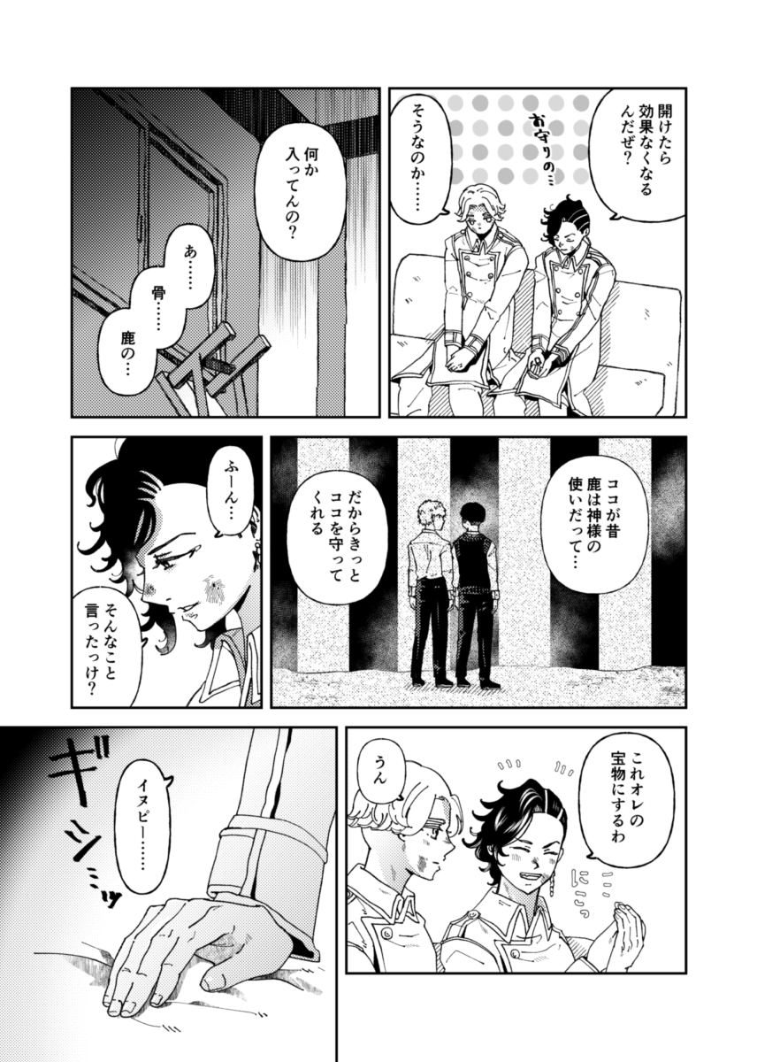キスの日なんも描けなかったのでココイヌ原稿進捗… 