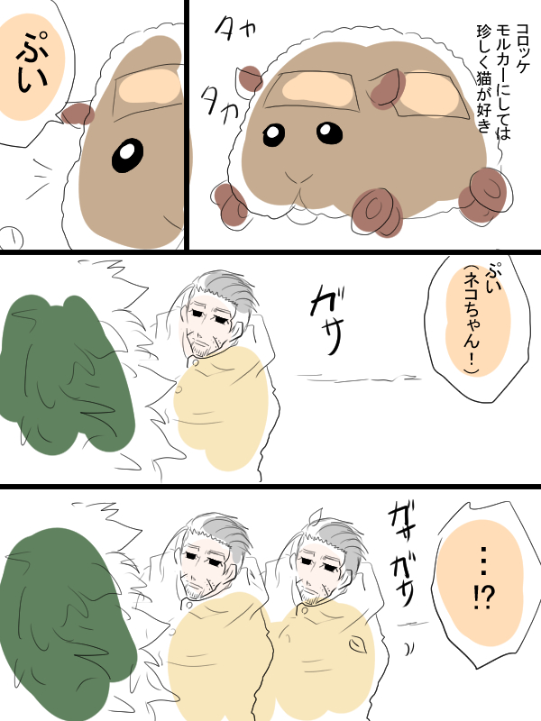 モルカーと金カムのクロスオーバー漫画描きました。ファンブックネタ。コロッケちゃんと尾形さんと頭巾ちゃん。 