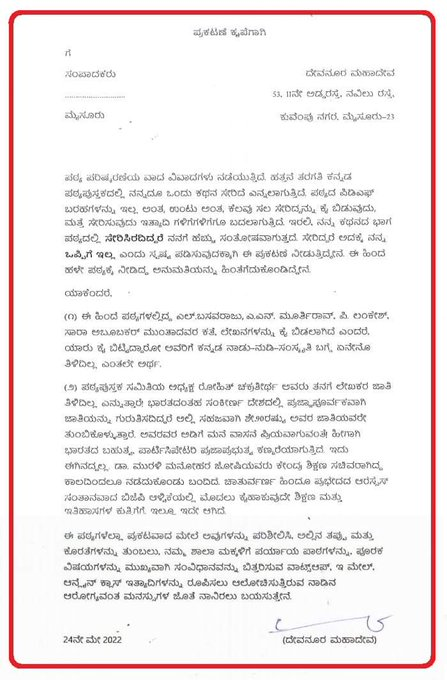 HateDetectors's tweet image. Noted #Kannada Intellectual and writer #DevanurMahadeva has written to state government to withdraw his chapter from state syllabus in opposition to #Saffronization of the school text books by Karnataka #BJP government.
#Karnataka #RejectBrahminTextBooks #RejectRSSTextBooks