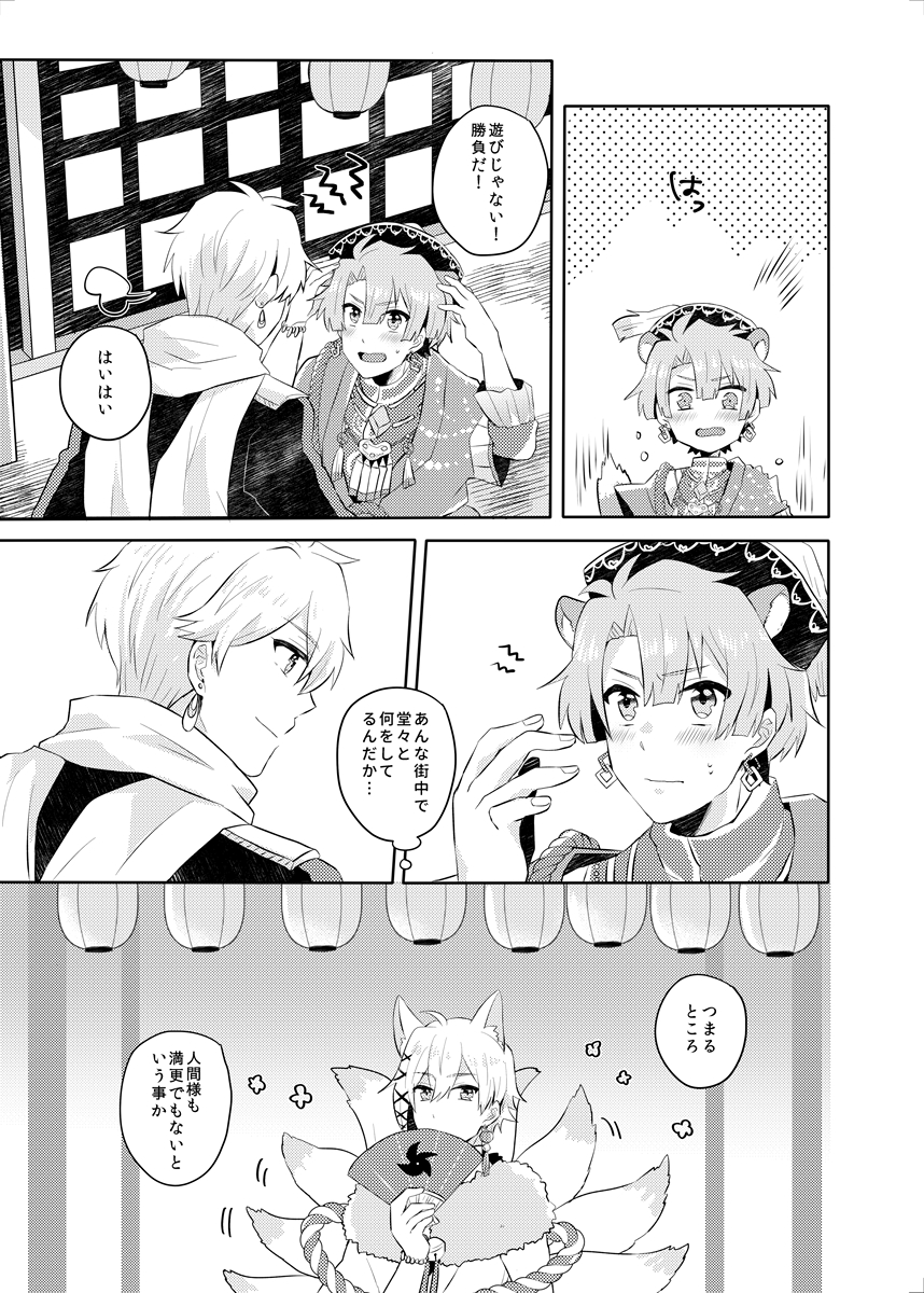 円鎌再録 (2/2) 