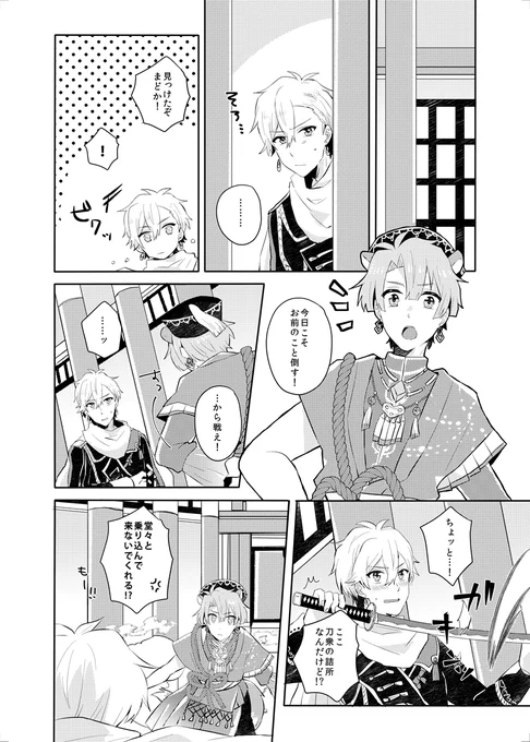 円鎌再録 (1/2)
2020年に発行したナギみつ詰め合わせ本に描いたお話です。復刻めでたい～!
⚠️イベスト後のお話です⚠️ 