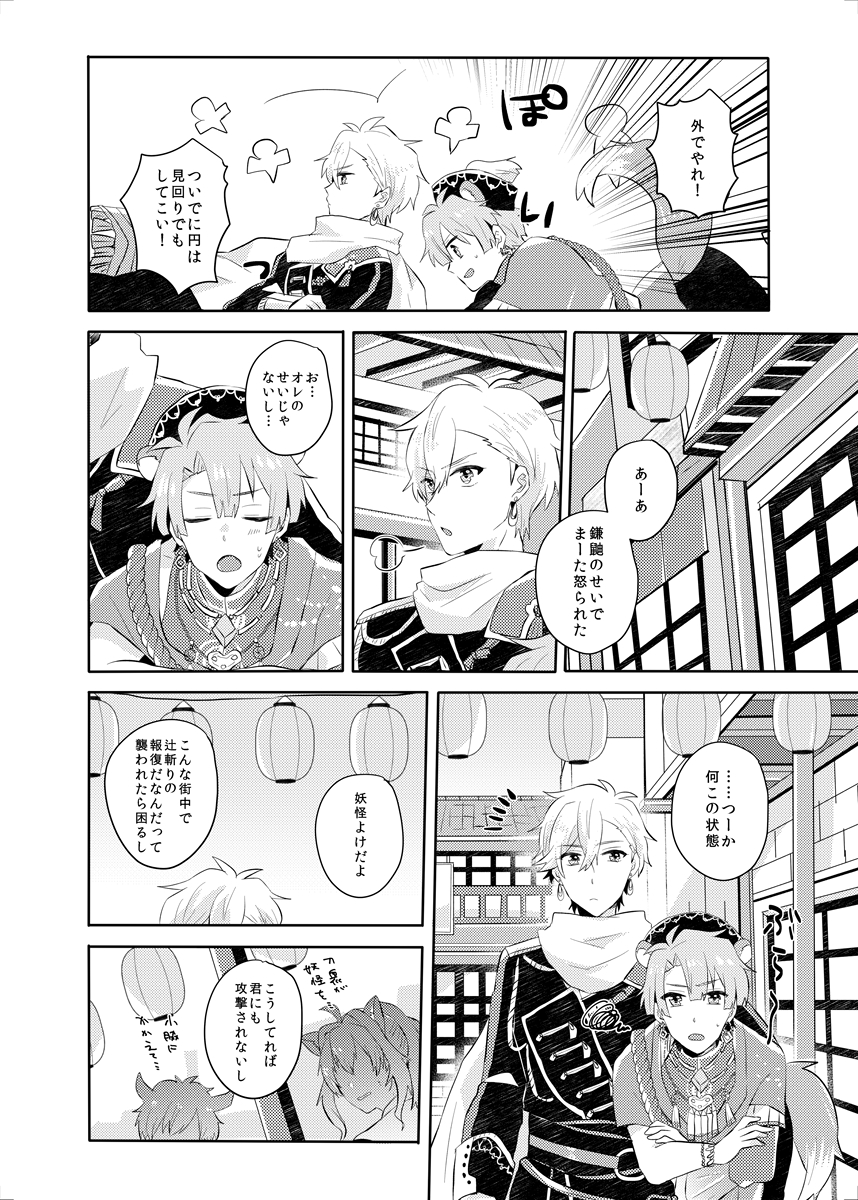 円鎌再録 (1/2)
2020年に発行したナギみつ詰め合わせ本に描いたお話です。復刻めでたい～!
⚠️イベスト後のお話です⚠️ 
